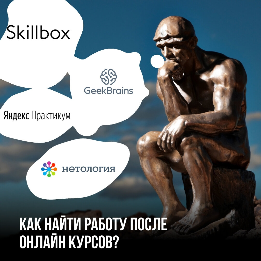 Как найти работу после курсов? | Сервис карьерного роста | карьера hr работа  | Дзен