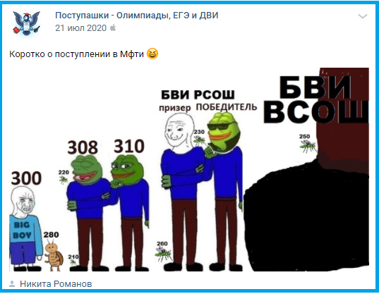 Мем со страницы группы «Поступашки - Олимпиады, ЕГЭ и ДВИ» https://vk.com/wall-76552532_414935