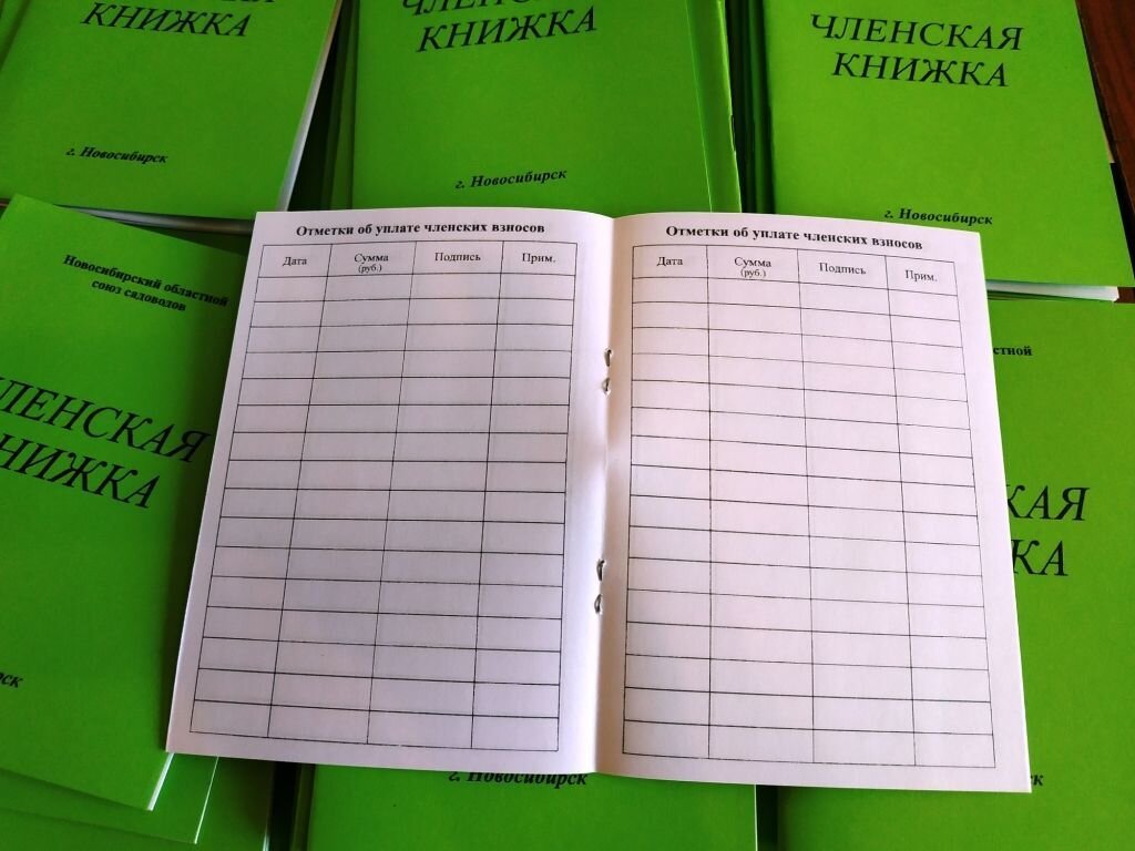 Образец садоводческой членской книжки
