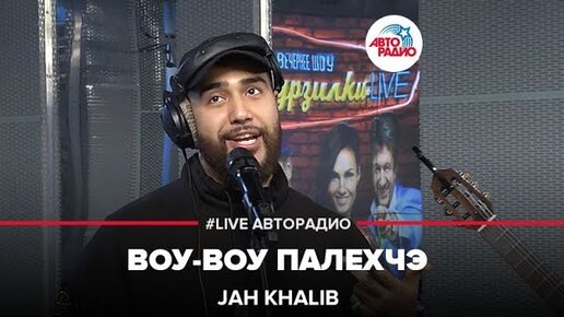 Воу полегче Jah. Песня воу воу полегче