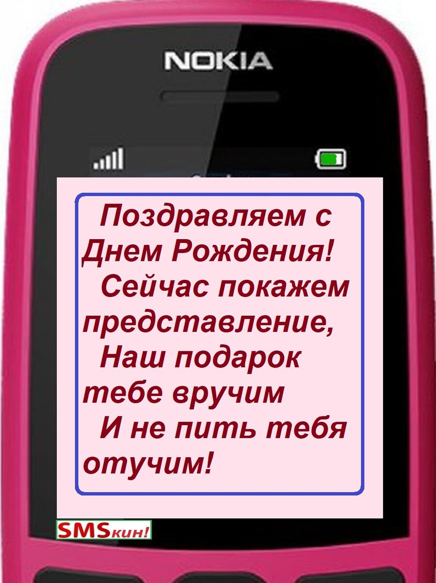 Короткие поздравления с днем рождения – маленькие смс сообщения