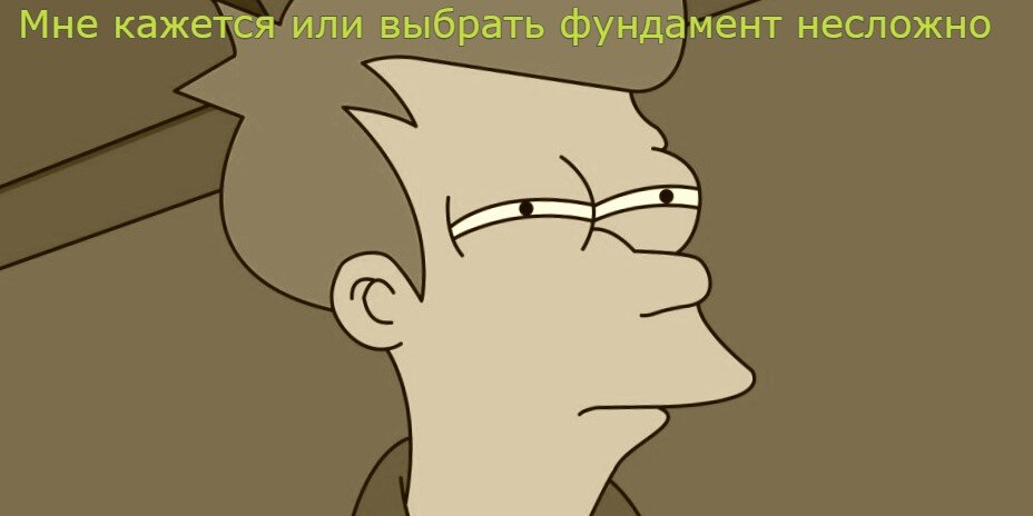 Трудности выбора)