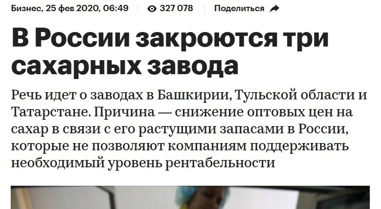 Скрин статьи РБК