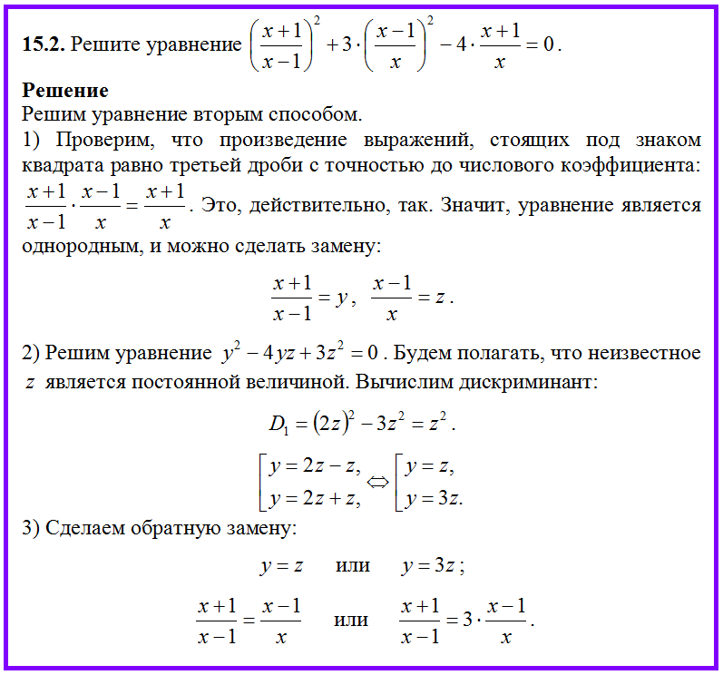 Когда рациональное уравнение не имеет смысла?. Уравнение 15 3 45