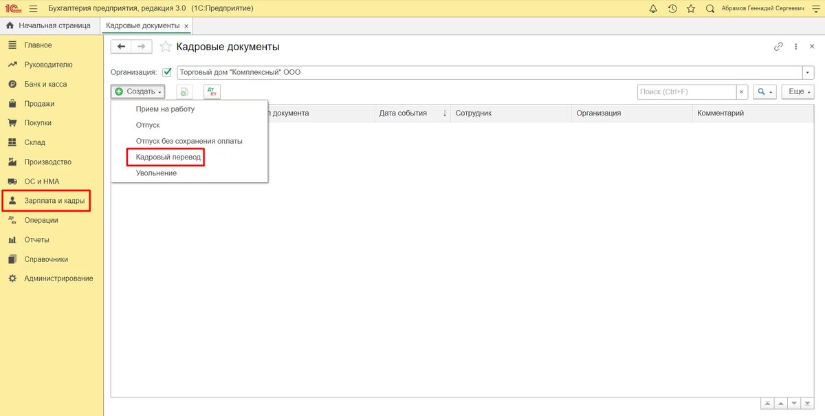 3 начисление премии. алгоритм начисления премии. премия 1с. 1с 8. начислить премию в 1с бухгалтерия.