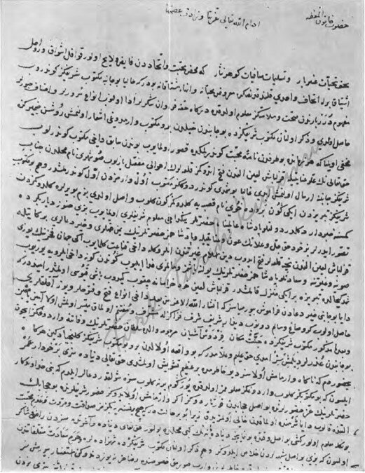 Фото письма, написанного в 1534 году Ибрагимом Пашой для Мухсине Хатун, когда он был недалеко от Тебриза. 