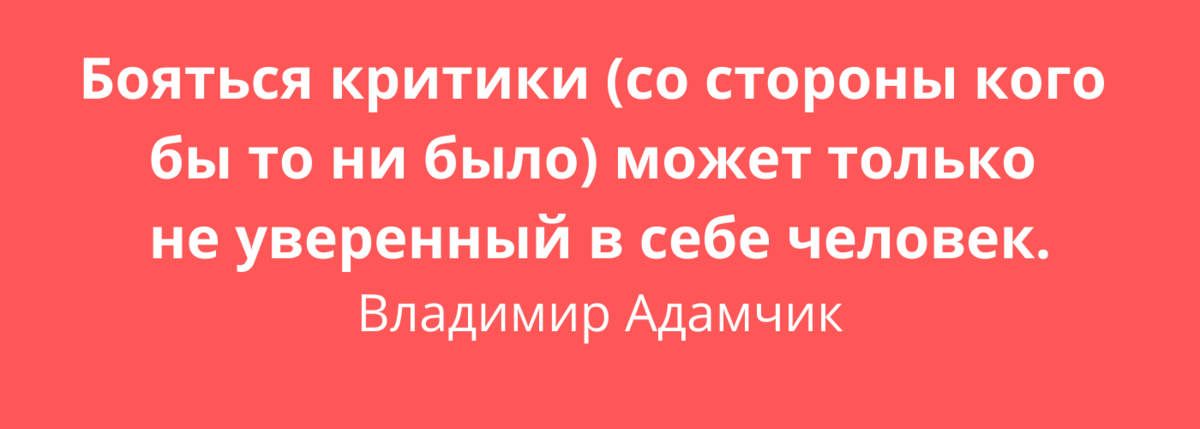 Уверенность в себе, цитата. Открытый источник. 