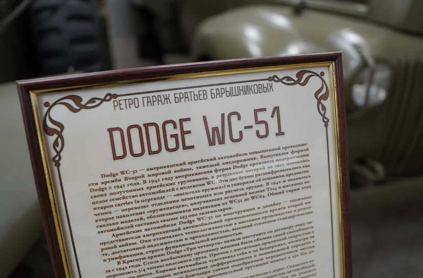 Dodge WC‑51 