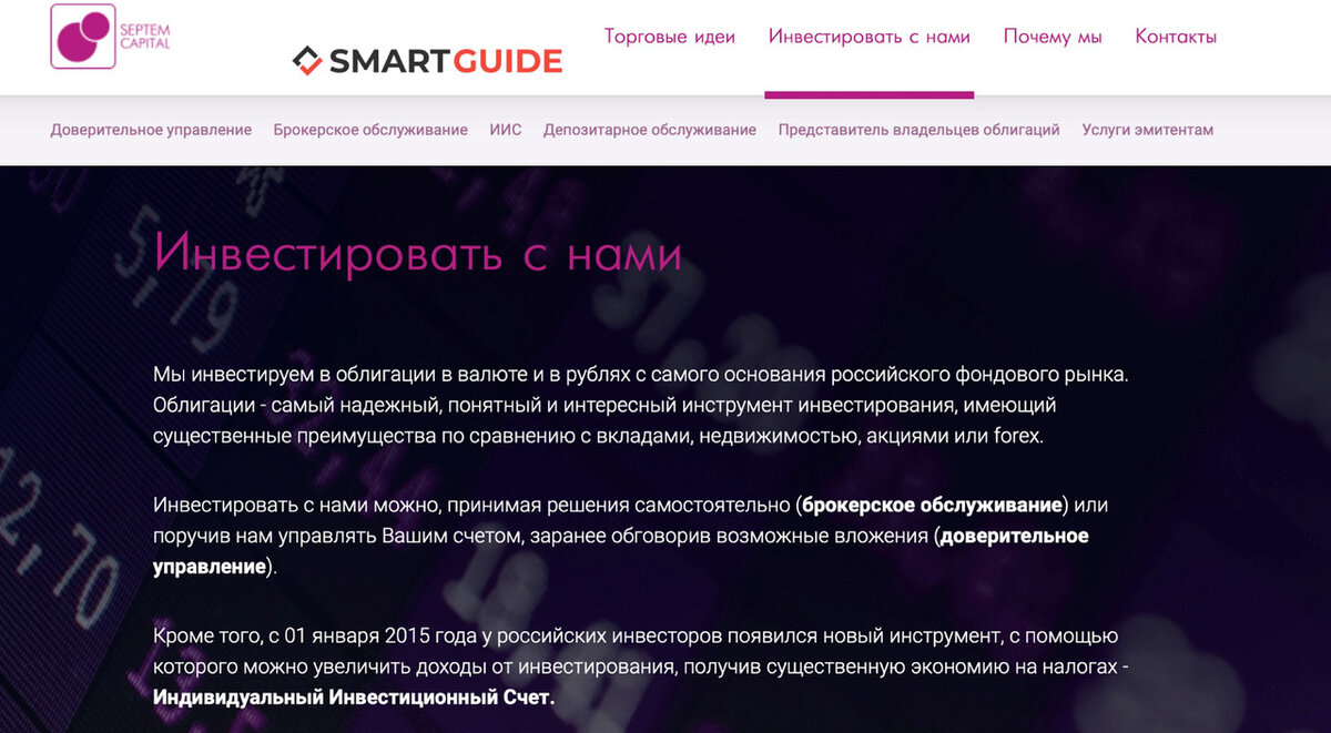 Компания Septem Capital ‒ скам и лохотрон? Проверка от экспертов |  SmartGuide | Дзен