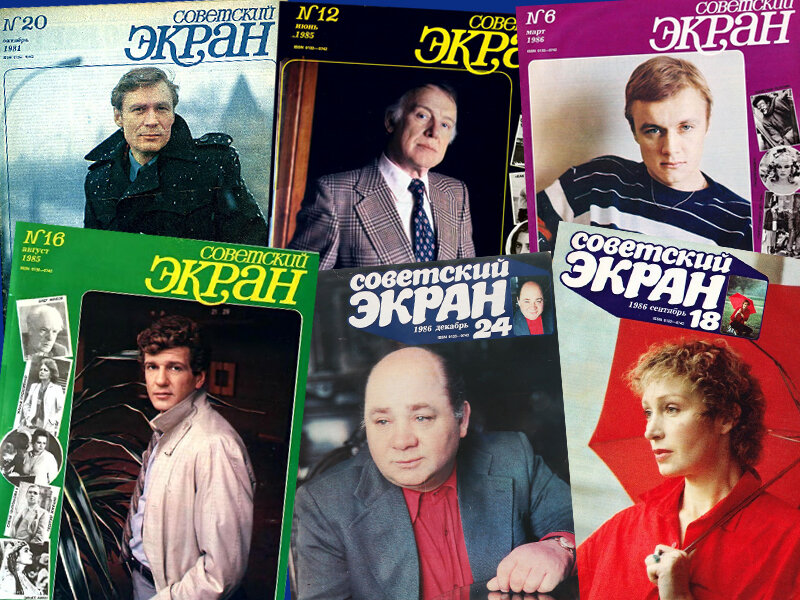Журнал "Советский экран".