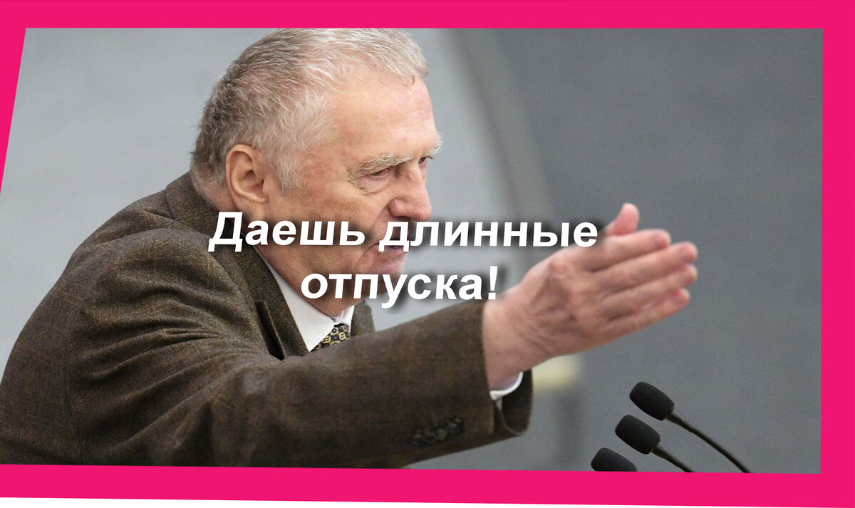 У него всегда есть свежие идеи. Иллюстрации с фото 24pressa.ru