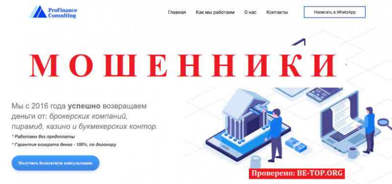 Pro Finance Consulting МОШЕННИК отзывы и вывод денег