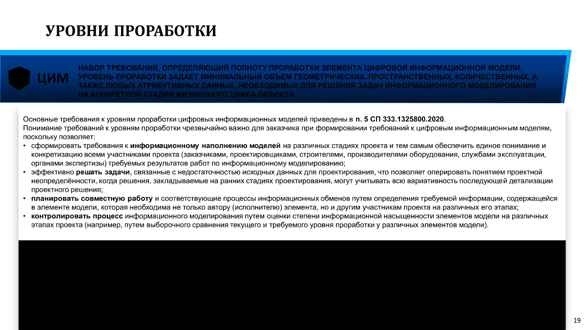 Нормативная база ТИМ (BIM) для будущей нашей работы. | Автоматизация в ПТО  | Дзен