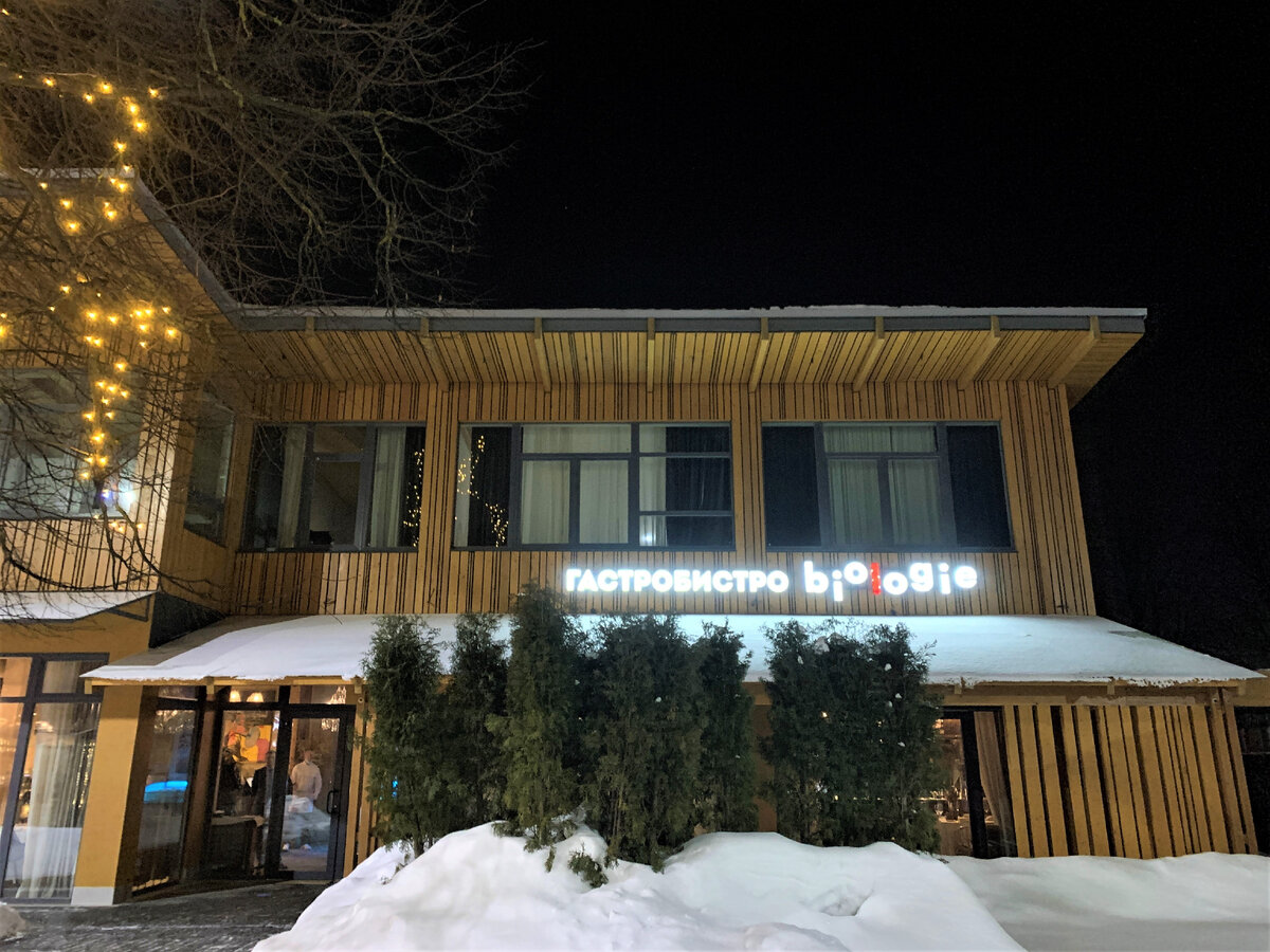 Фасад ресторана Биолоджи