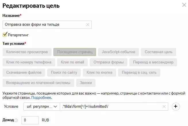 Общая цель в Яндекс Метрике на все отправленные заявки на сайте