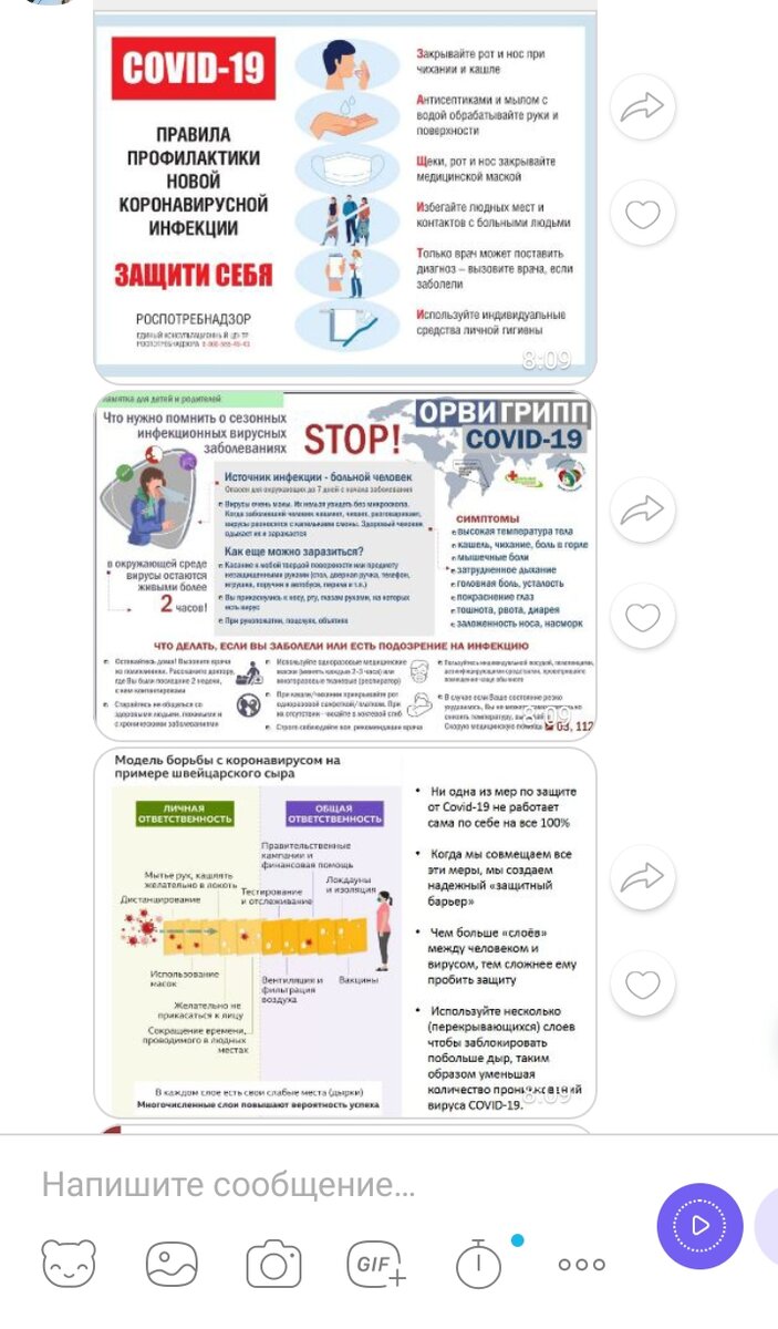 Скриншот с чата