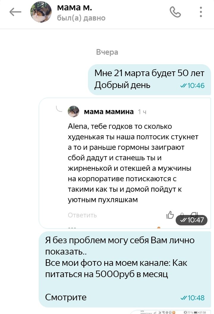 Женщина мне не ответила. После того как увидела мои фотографии. 