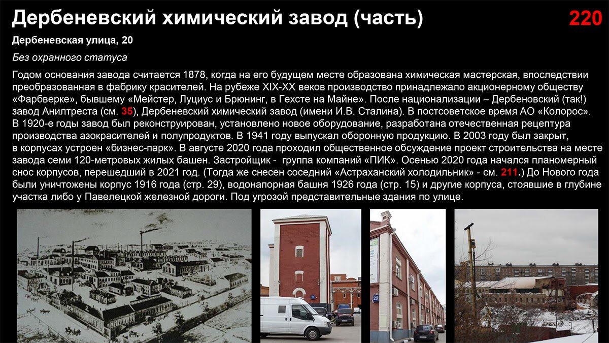 Страница из "Черной книги" "Архнадзора". Источник: http://blackbook.archnadzor.ru 