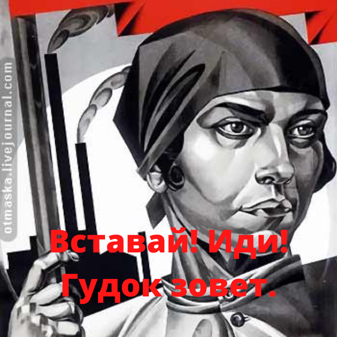 Женщин раскрепостили для строительства социализма. А строители люди с крепким характером!