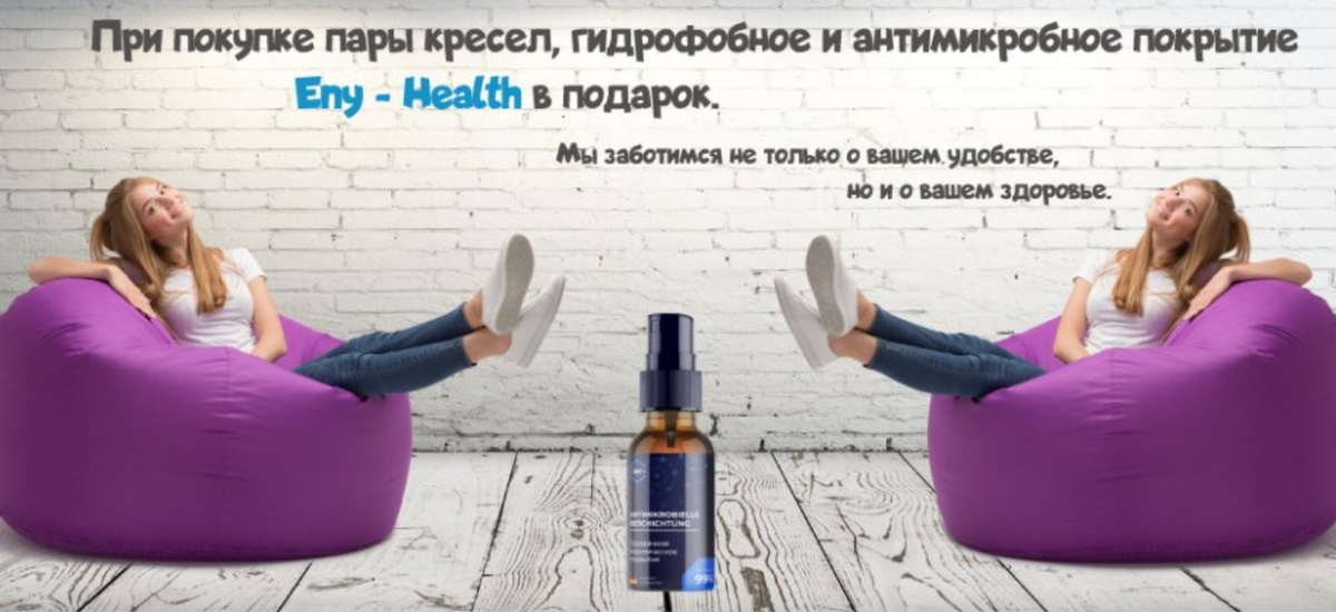 При покупке пары кресел, антимикробное покрытие ENY-Health в подарок