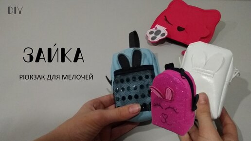 DIY \\ Идея подарка для девочек . 🐰Милый зайка для наших заек💖