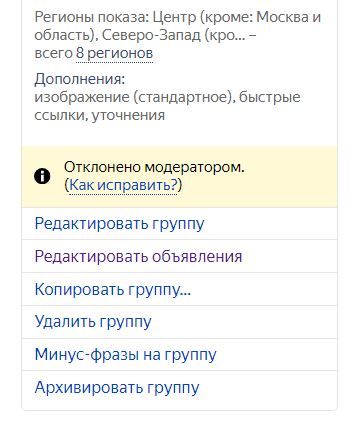 Как быстро пройти модерацию в Яндекс.Директ