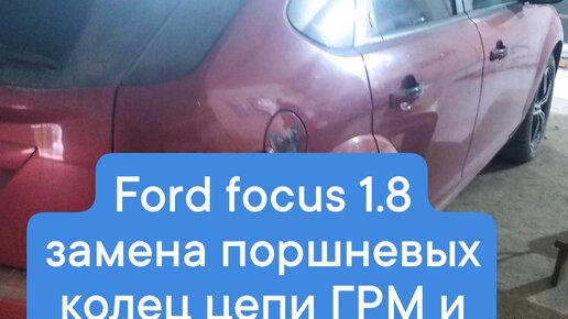 Ford Focus I