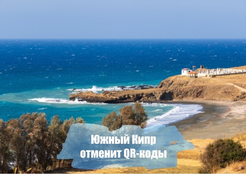 Южный Кипр