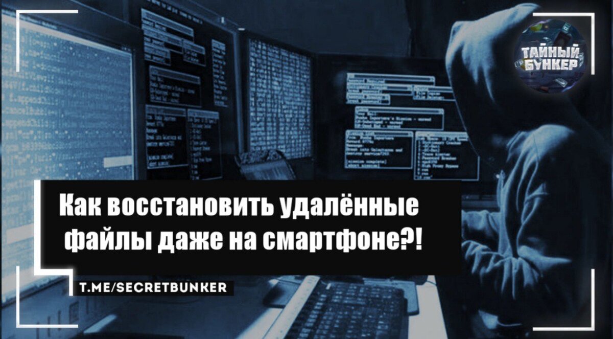 Как восстановить удалённые файлы даже на смартфоне?!