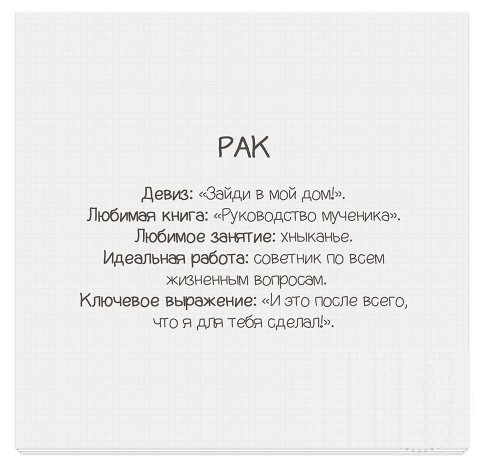 Знак зодиака Рак 