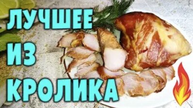 Секреты приготовления вкусных блюд из кролика