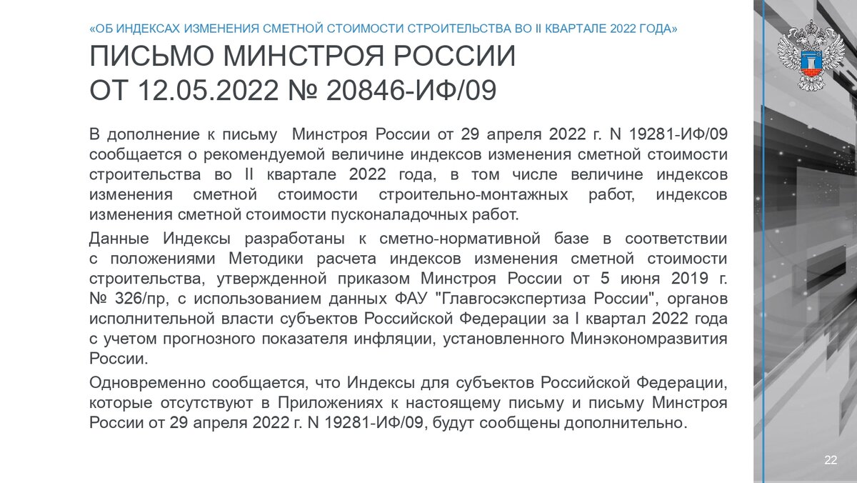 Изменения в законодательстве строительства