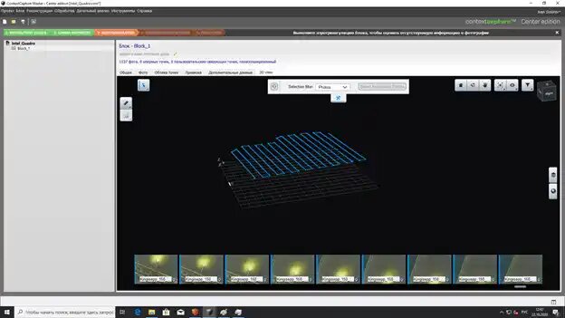 Рисунок 1. Размещение фотоснимков в интерфейсе ПО ContextCapture.