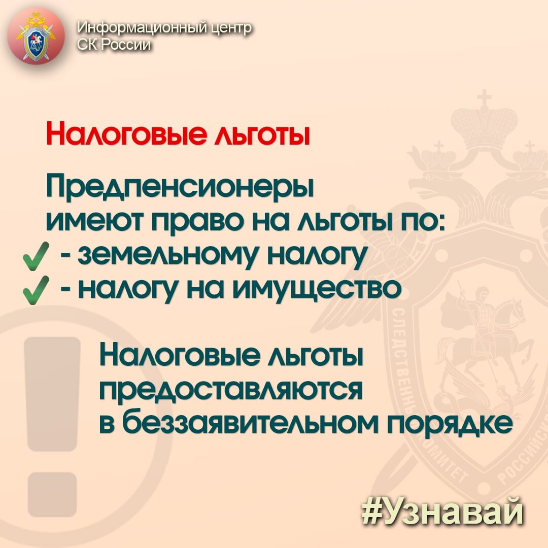 Кто такой предпенсионер и на какие гарантии он может рассчитывать?  📕Рассказываем в рубрике ﻿#Узнавай﻿ | Информационный центр СК России | Дзен