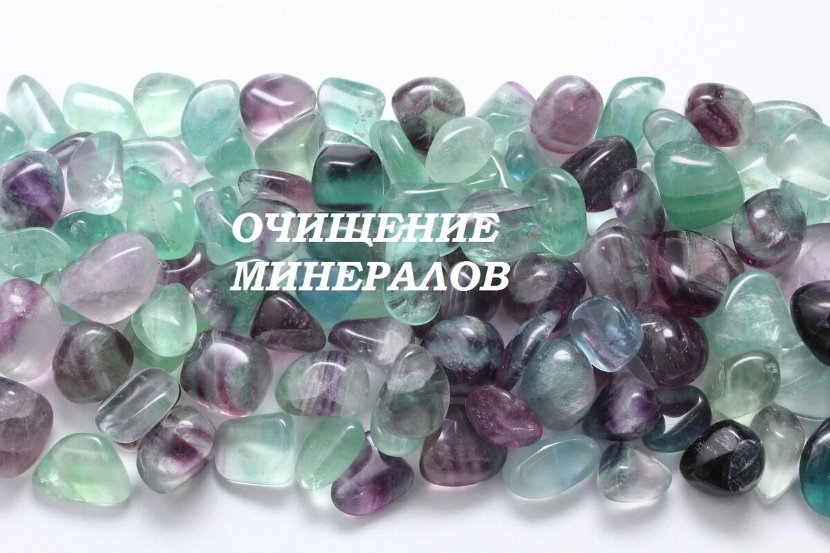 Минерал очищенный