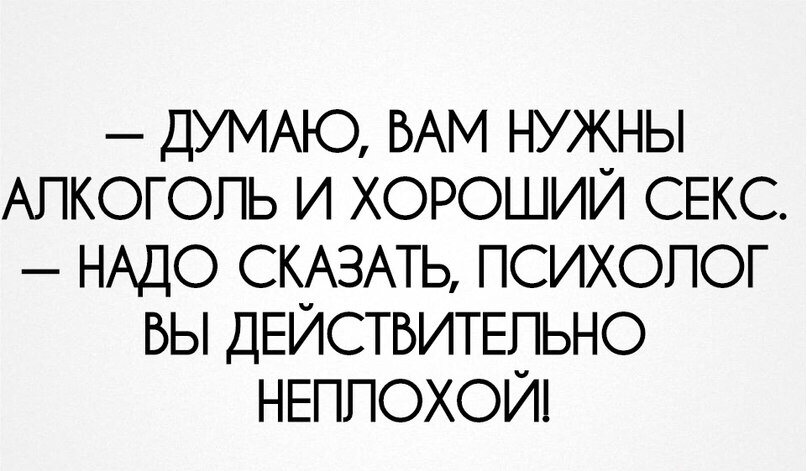 Я тут подумала... Давай займемся сексом! - А чем я заслужил?