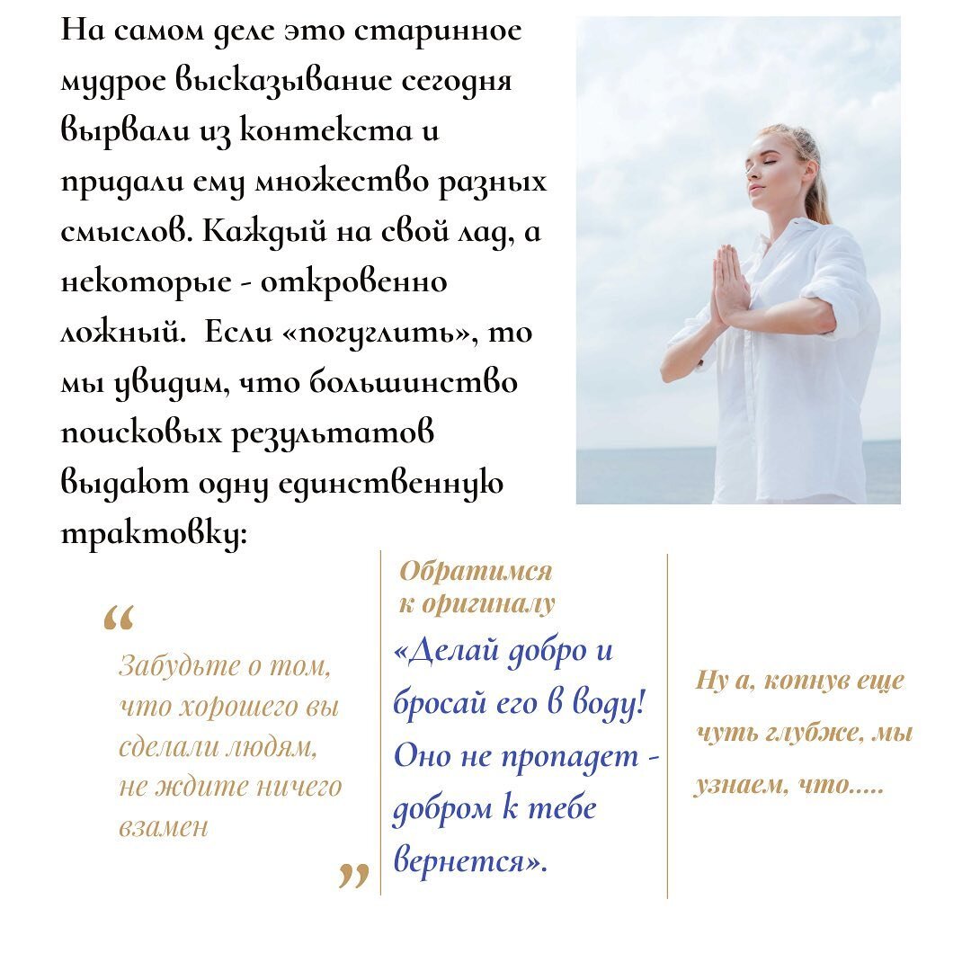ДЕЛАЙ ДОБРО И БРОСАЙ В ВОДУ | Lingvohaus Бюро переводов | Дзен