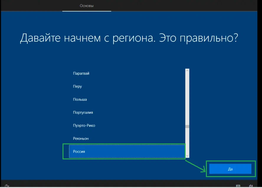 Настройки региона (в мое случае - Россия).