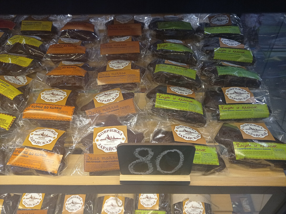 Зарайская коврижка -  гастрономический бренд Зарайска. Московская область. Фото автора статьи  