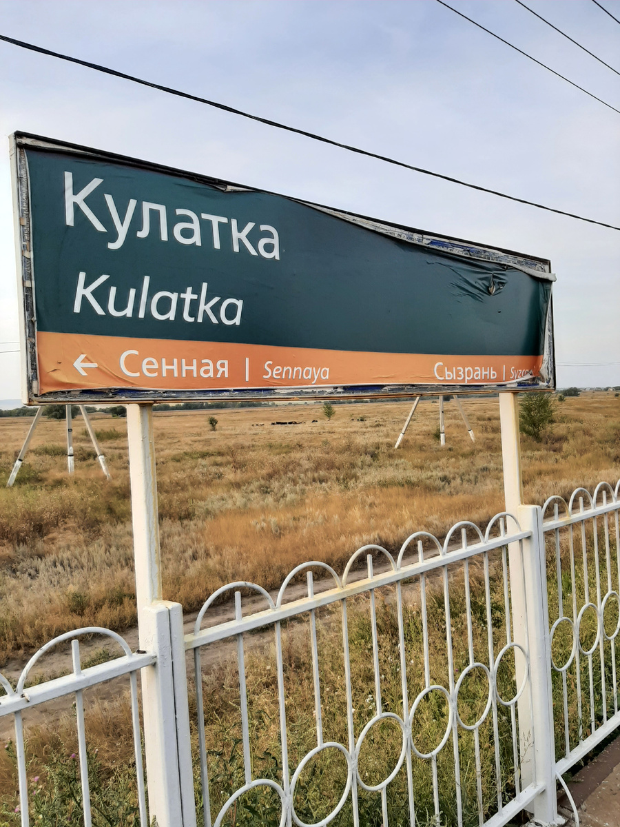 Станция Кулатка