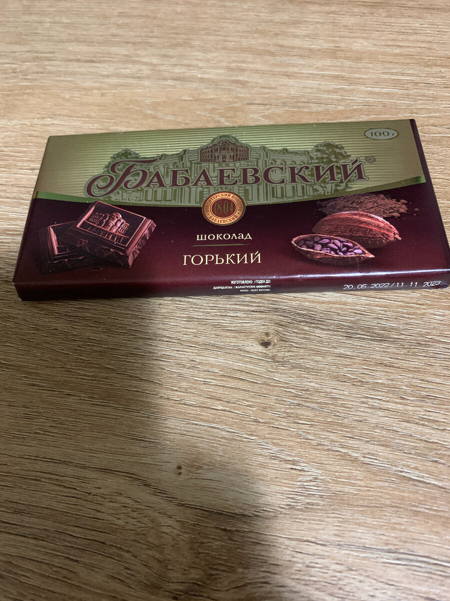 БАБАЕВСКИЙ  ГОРЬКИЙ  за 79.99