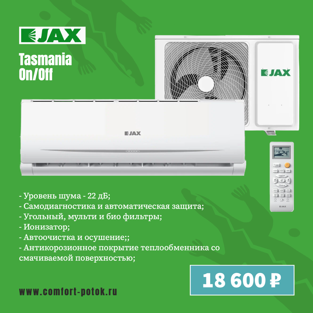  
Сплит-система JAX Tasmania ACN-07 HE/ACN-07 HE