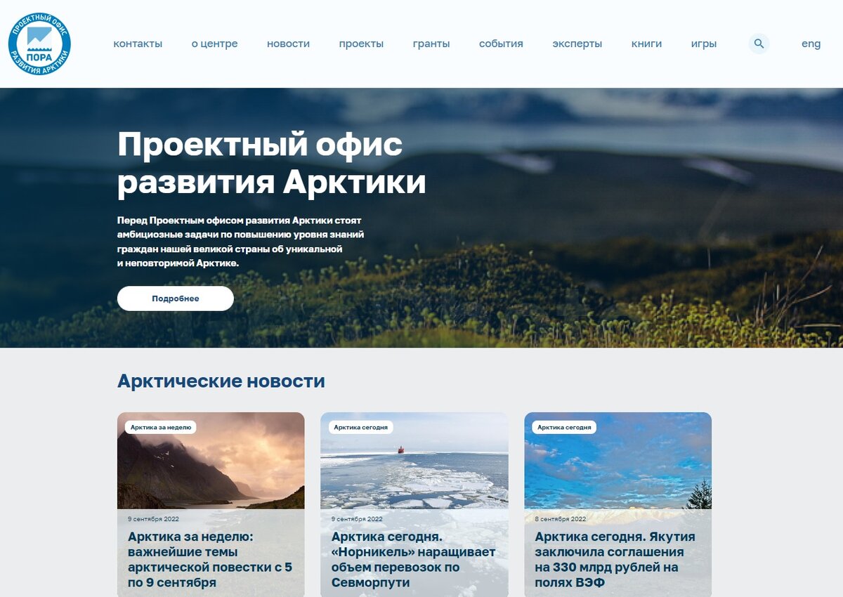 Скриншот с официального сайта АНО ЭКСПЕРТНЫЙ ЦЕНТР-ПРОЕКТНЫЙ ОФИС РАЗВИТИЯ АРКТИКИ (ПОРА) porarctic.ru