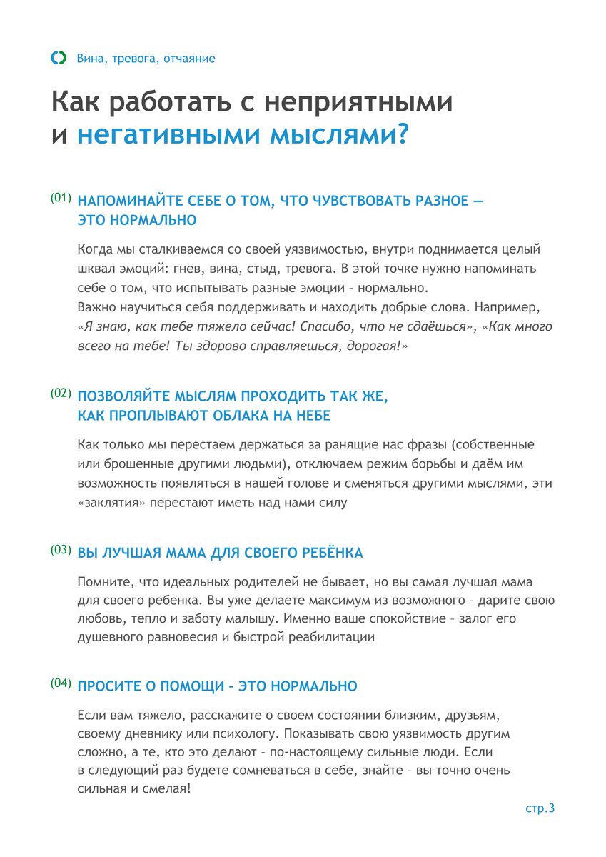 Как поддержать себя в трудных ситуациях осуждения и собственного чувства  вины | БФ 