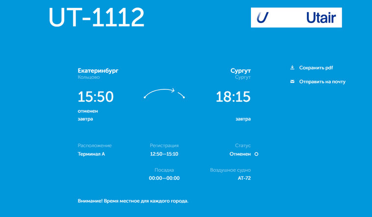    В екатеринбургском аэропорту Кольцово отменили рейс в Сургут