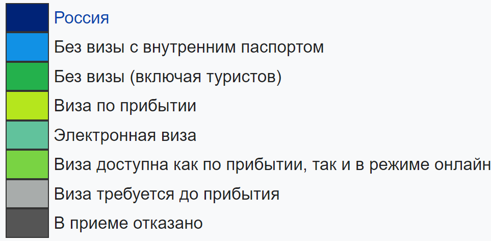 1/2 - карта визовых требований для граждан РФ
2/2 - обозначения цветов на карте