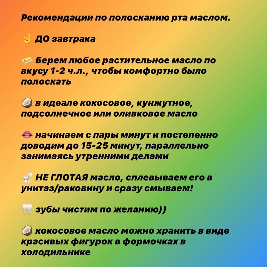 Советы для тех, кто желает полоскать рот маслом