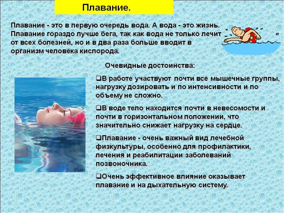 Проект влияние спорт плавания на здоровье че