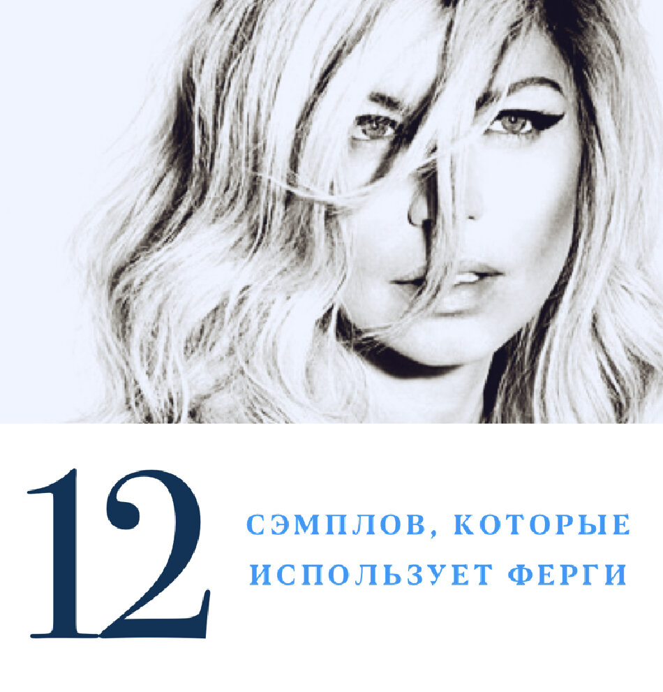 Ферги. Коллаж: Sapsan.Center