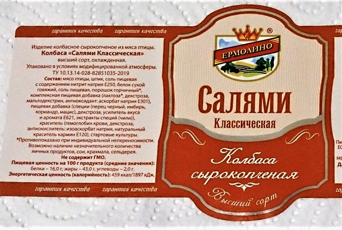 Колбаса! Высший сорт! Вчитайтесь в состав(((